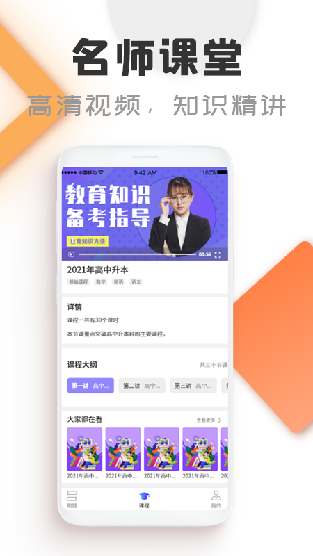 自考通在线课堂