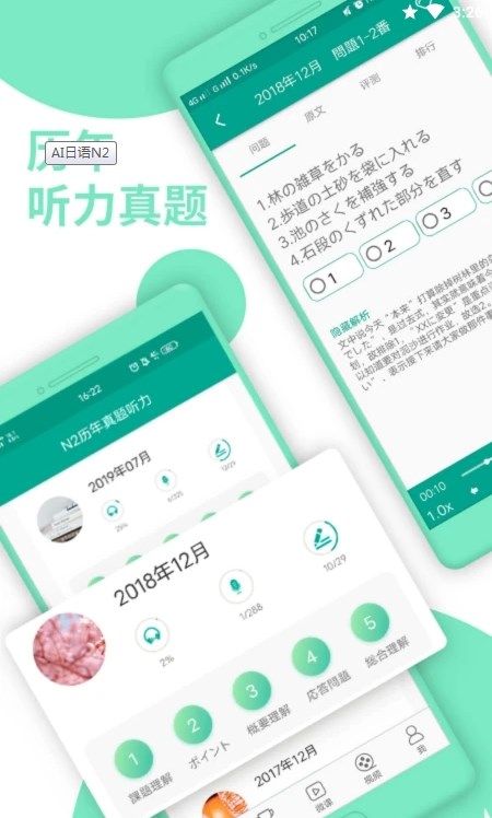 AI日语N2app最新版下载