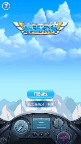 方块射击