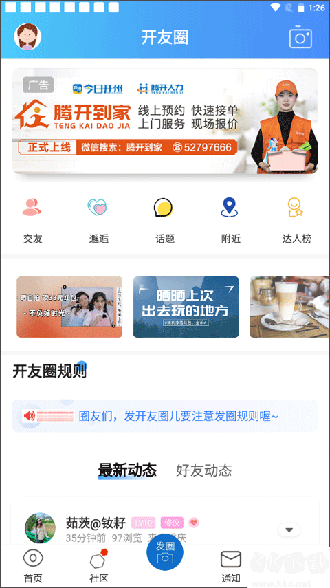 腾开网