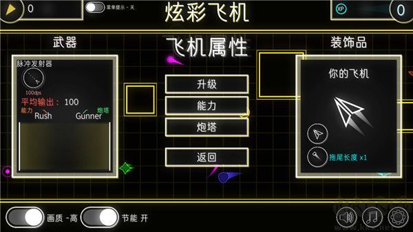 炫彩飞机