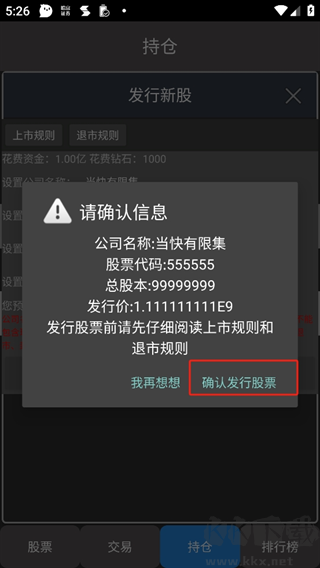 真实炒股