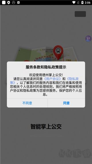 德州智能掌上公交