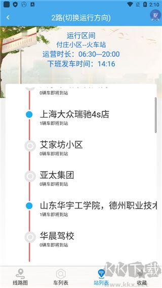 德州智能掌上公交