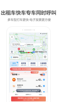 高德地图安卓车机版
