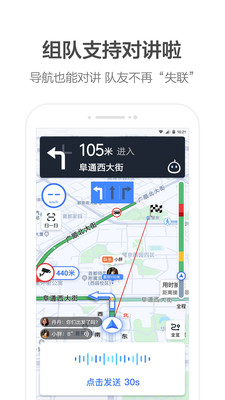 高德地图安卓车机版