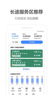 高德地图安卓车机版
