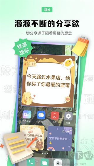 元气贴贴