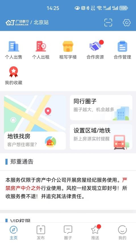 广佳联行