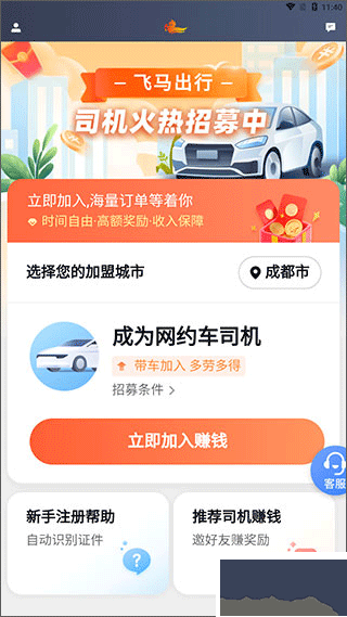 飞马出行