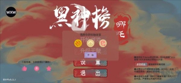 黑神榜哪吒