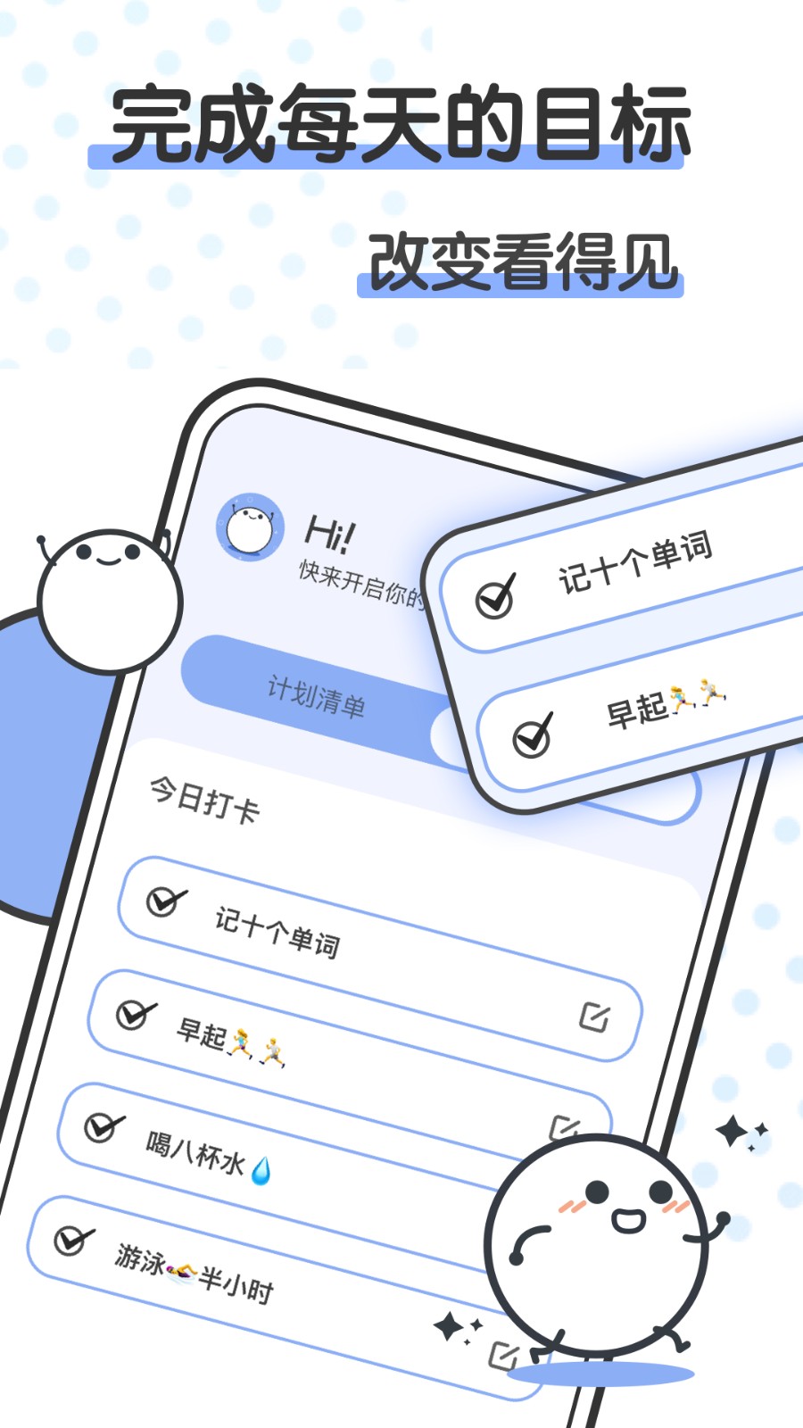 微笑todo自律打卡计划