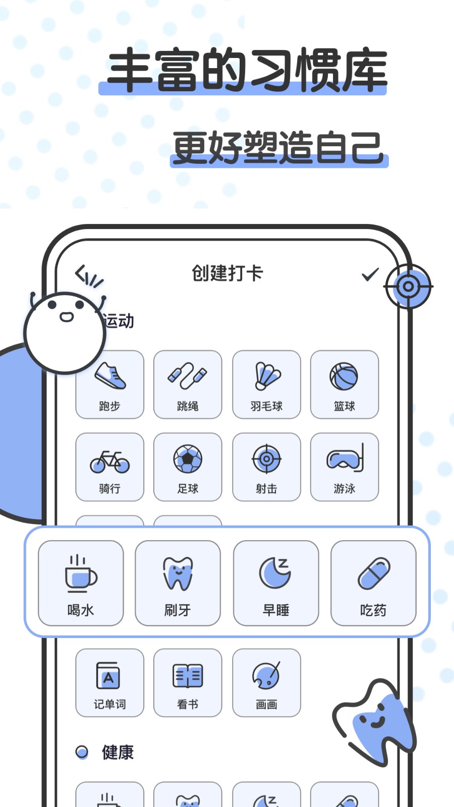 微笑todo自律打卡计划