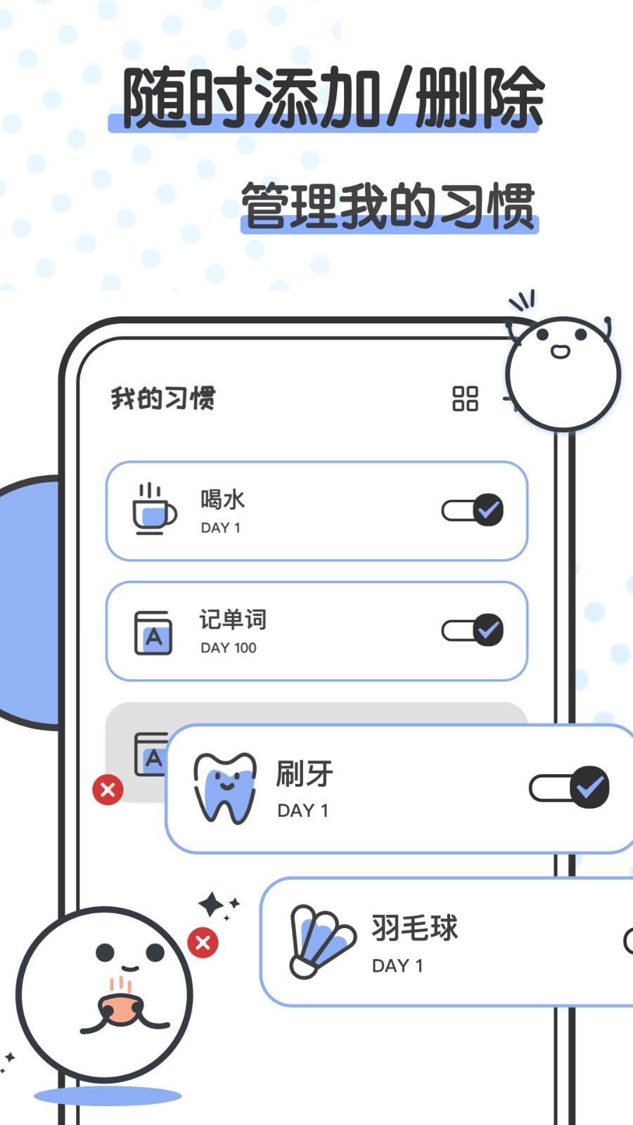 微笑todo自律打卡计划