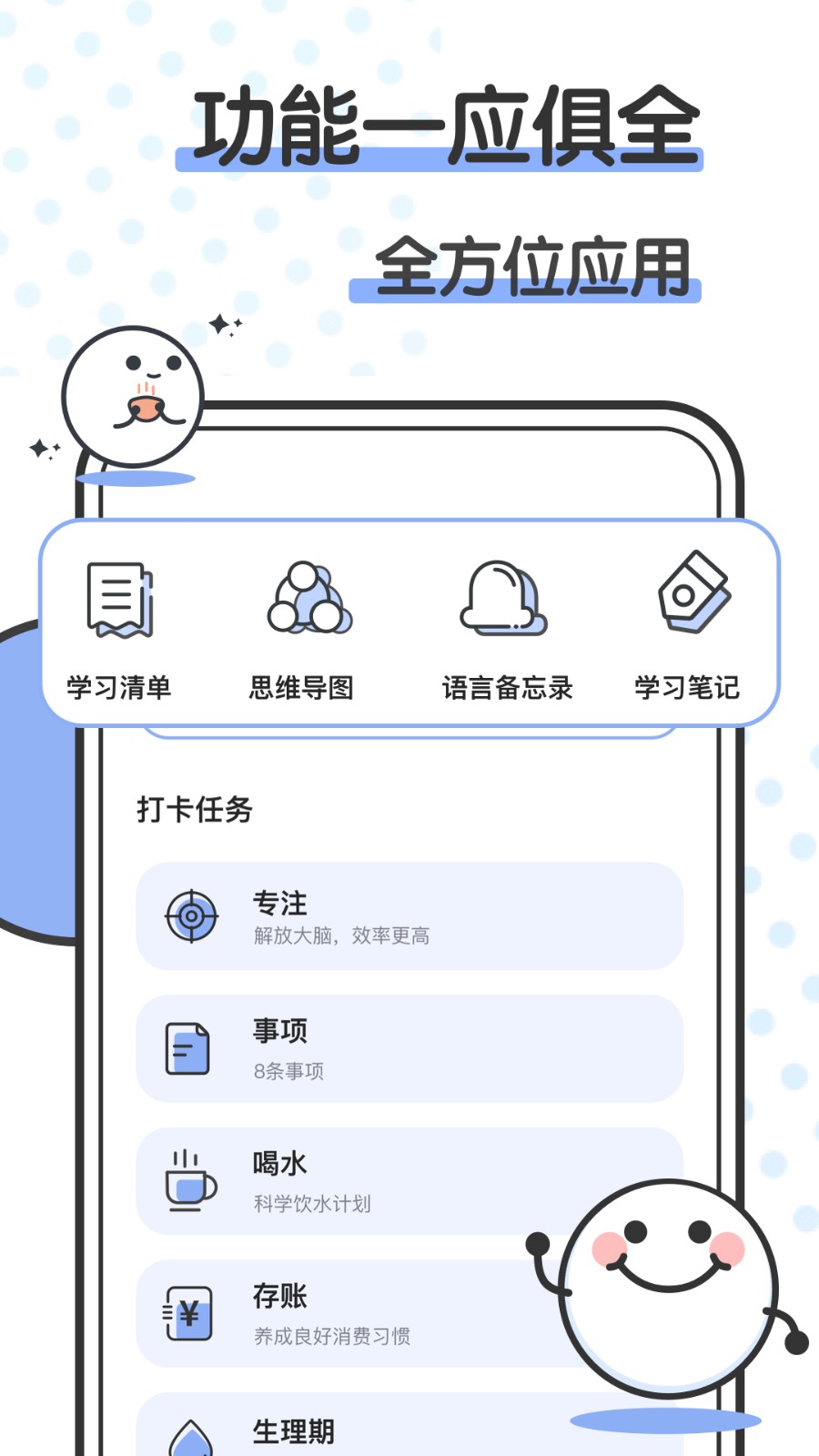 微笑todo自律打卡计划