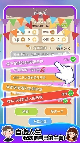 人生轨迹模拟