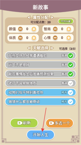 人生轨迹模拟