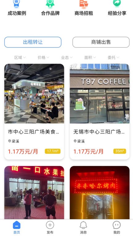 福源找铺