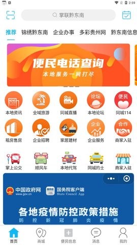 掌联黔东南