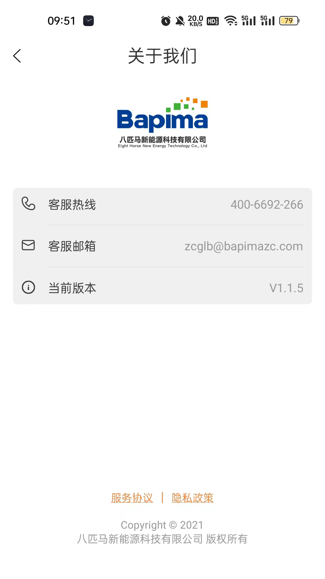 八匹马新能源