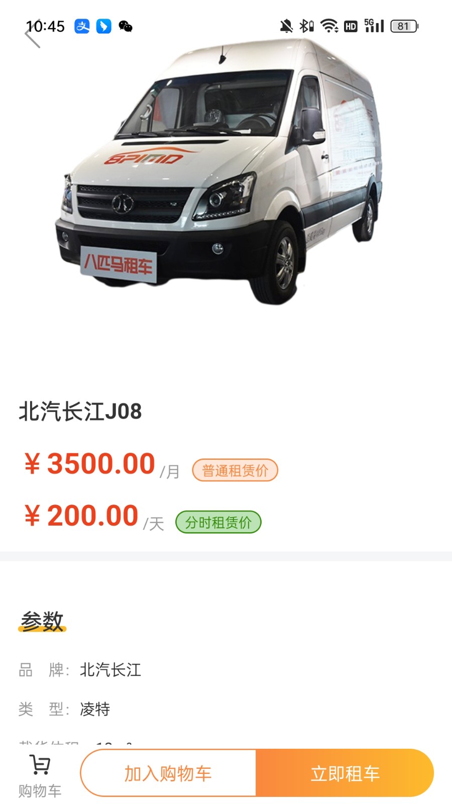 八匹马新能源