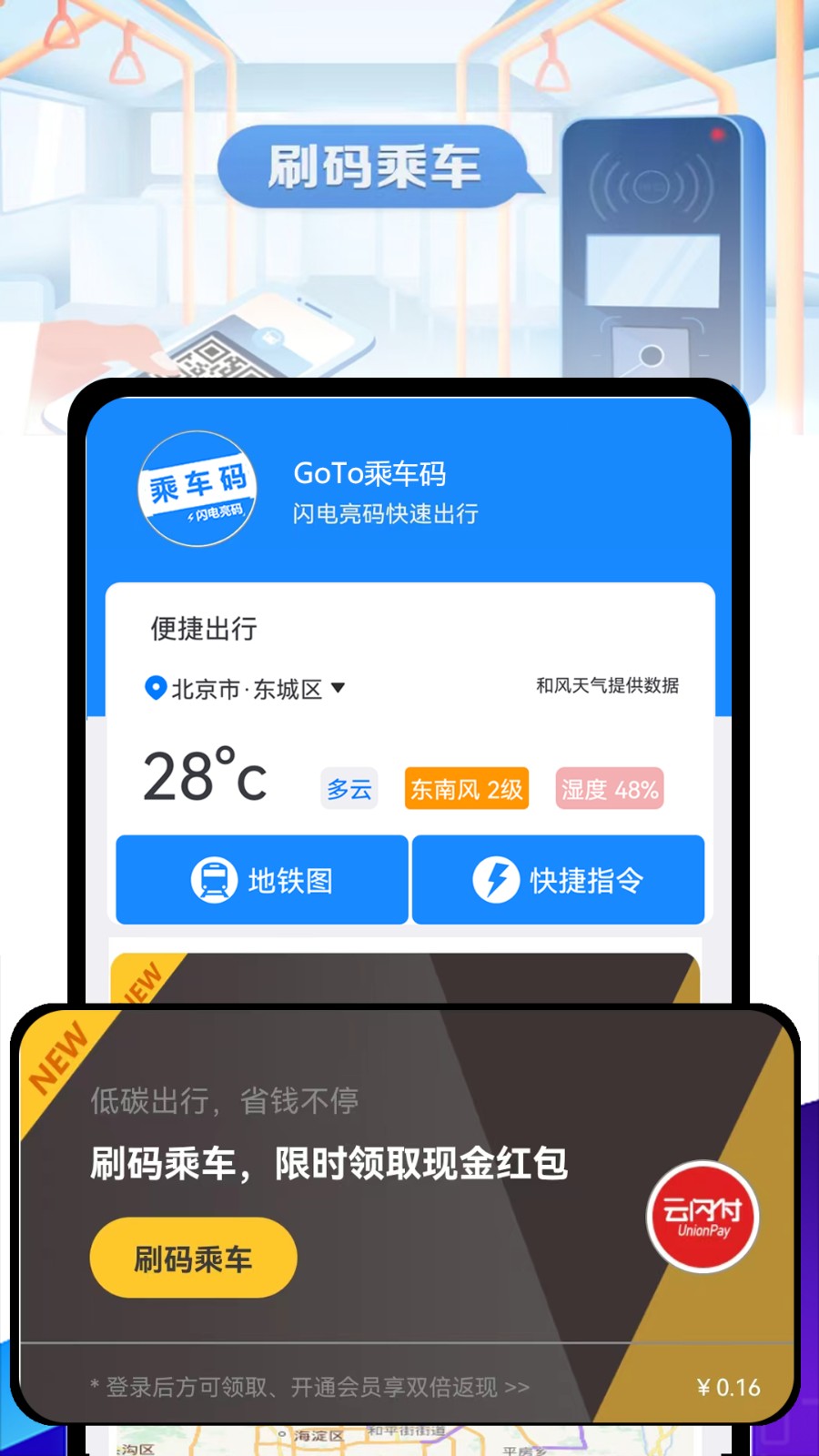 电子公交卡亮码