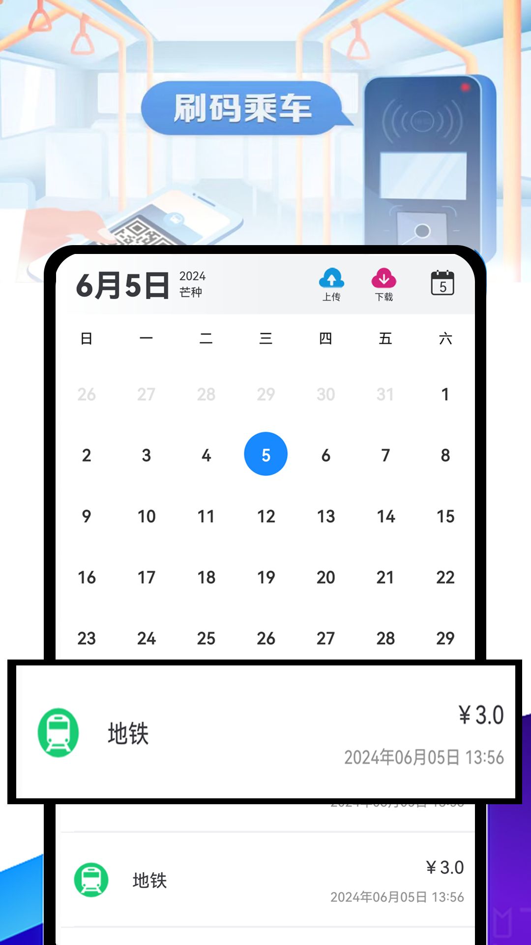 电子公交卡亮码