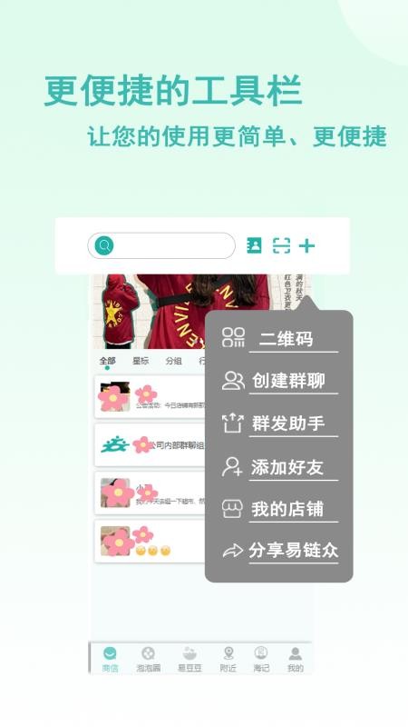 易链众