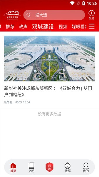 东部新区融媒体中心