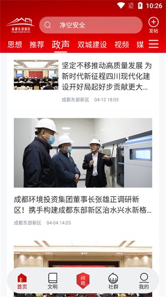 东部新区融媒体中心