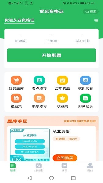 注册电气工程师题库手机版下载