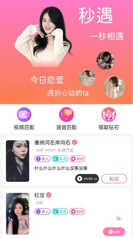 秒遇