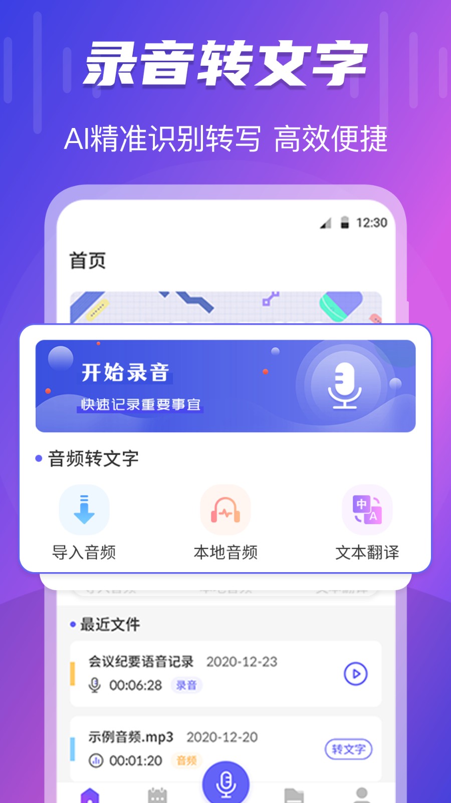 一键录音转文字语音备忘录