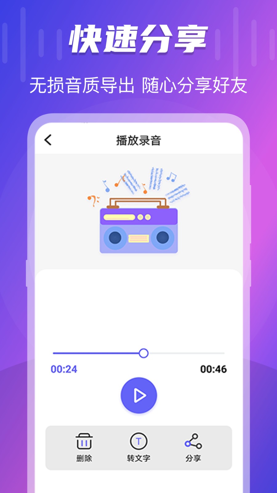 一键录音转文字语音备忘录