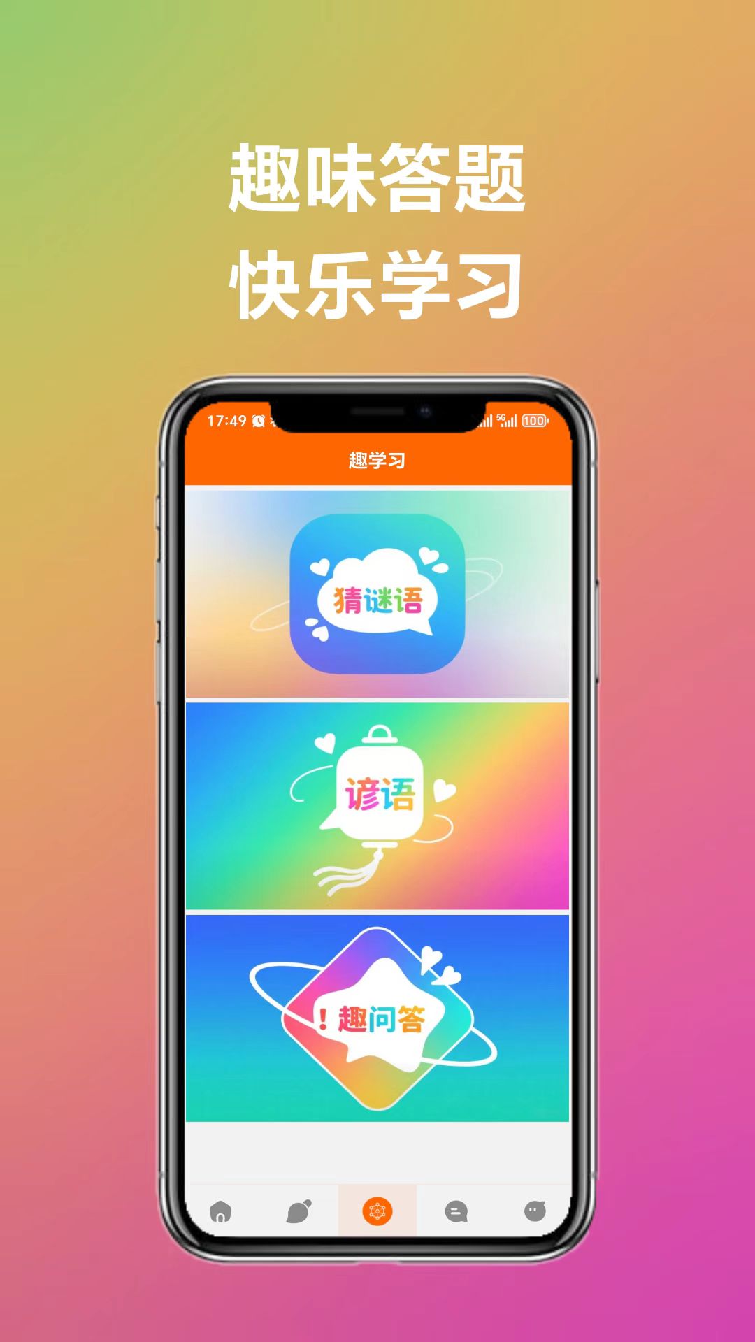 趣学习工具