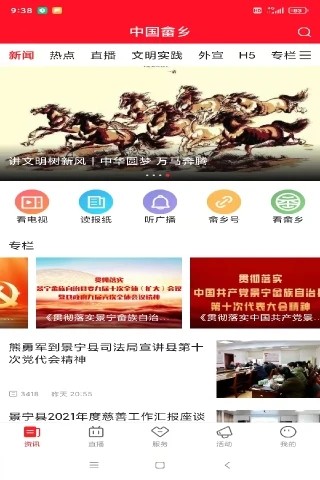 中国畲乡新闻