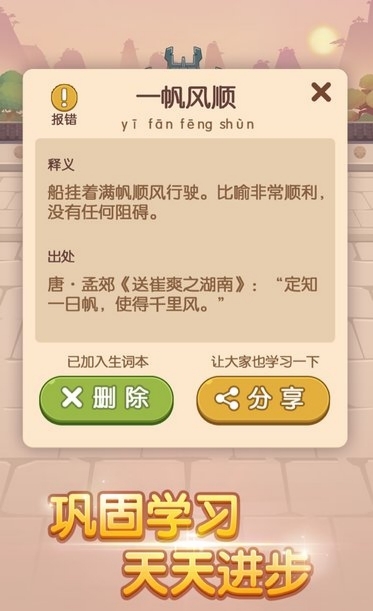 我成语贼6