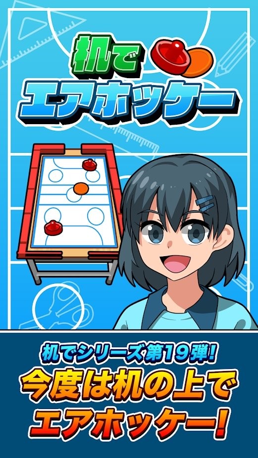 桌上气垫球