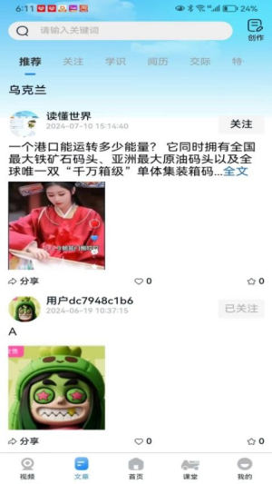 为学