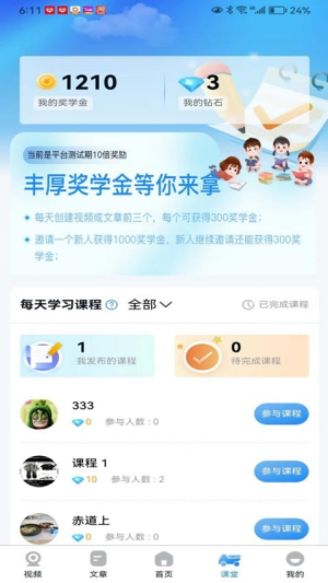 为学