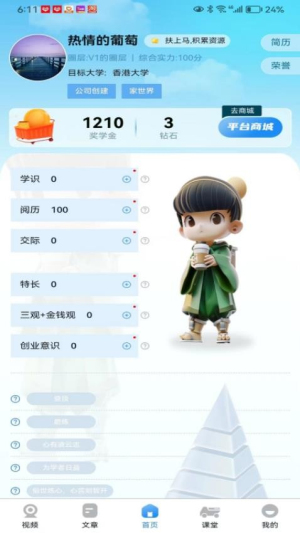 为学