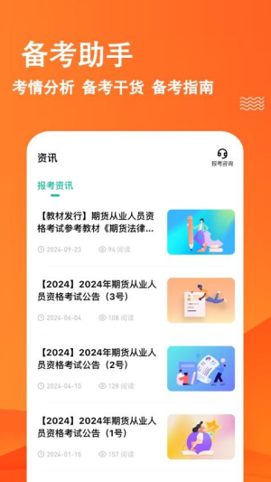 期货从业练题狗