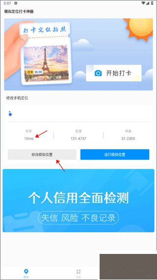 打卡定位