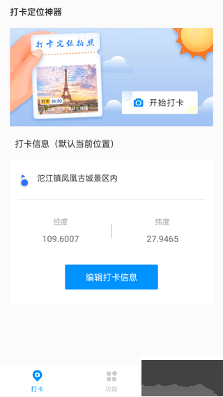 打卡定位