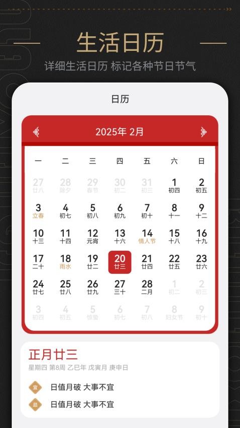 日历表好运