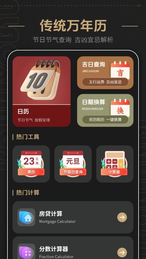 日历表好运