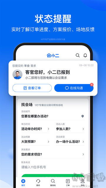 会小二
