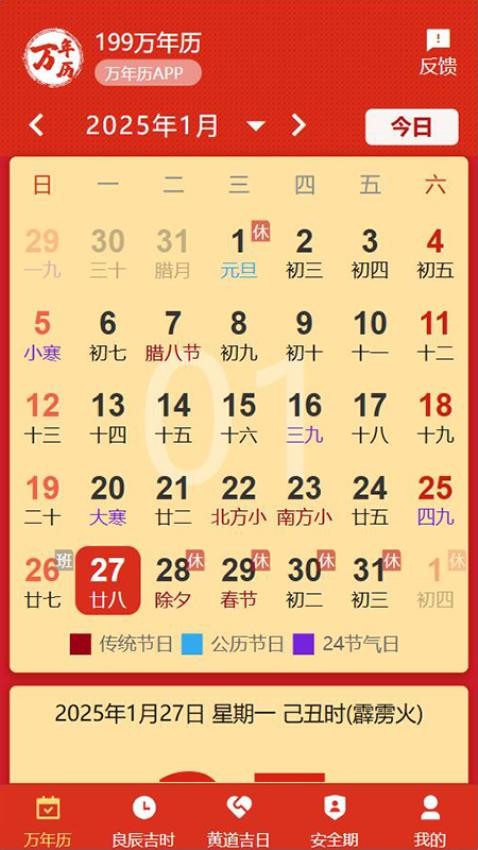 199万年历
