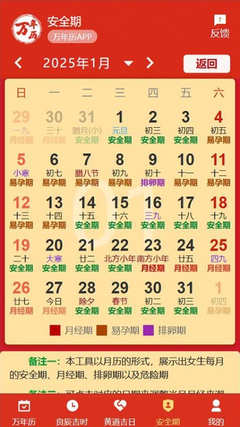 199万年历
