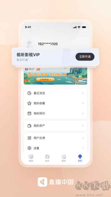 直播中国